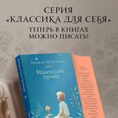 Сент-Экзюпери А. Маленький принц (Записки на полях. Классика для себя)