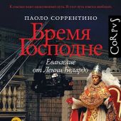 Бремя Господне