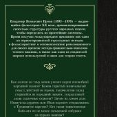 Пропп В.Я. Исторические корни волшебной сказки (Лучшая мировая классика)