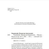 Бахревский В.А. Тишайший (АСТ)