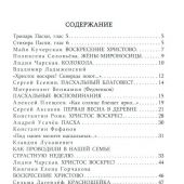 Пасха. Стихи и рассказы для детей