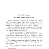 Пасха. Стихи и рассказы для детей