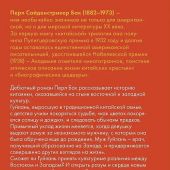 Бак П. Восточный ветер — Западный ветер.: роман (Neoclassiс проза)