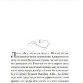 Бак П. Восточный ветер — Западный ветер.: роман (Neoclassiс проза)