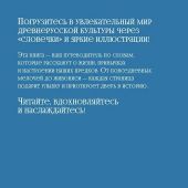 Таланкина И. Словечки. Древнерусский быт и культура в словах и картинках..