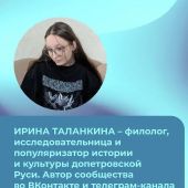 Таланкина И. Словечки. Древнерусский быт и культура в словах и картинках..