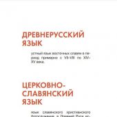 Таланкина И. Словечки. Древнерусский быт и культура в словах и картинках..