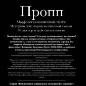 Пропп В.Морфология волшебной сказки. Исторические корни волшебной сказки.Фольклор и действительность