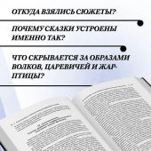 Пропп В.Морфология волшебной сказки. Исторические корни волшебной сказки.Фольклор и действительность