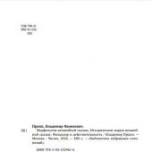 Пропп В.Морфология волшебной сказки. Исторические корни волшебной сказки.Фольклор и действительность