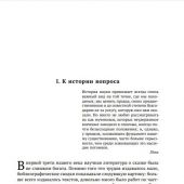 Пропп В.Морфология волшебной сказки. Исторические корни волшебной сказки.Фольклор и действительность