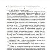 Пропп В.Морфология волшебной сказки. Исторические корни волшебной сказки.Фольклор и действительность