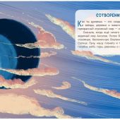 Библия для малышей иллюстрации Густаво Мазали (Эксмо)