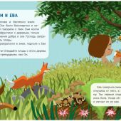 Библия для малышей иллюстрации Густаво Мазали (Эксмо)