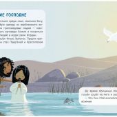 Библия для малышей иллюстрации Густаво Мазали (Эксмо)