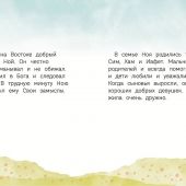 Ноев ковчег иллюстрации Марии Поздняковой (Эксмо)