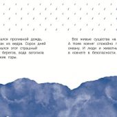 Ноев ковчег иллюстрации Марии Поздняковой (Эксмо)