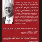 Дианин-Хавард А. Семь прорков: мировая катастрофа и грядущее возрождение