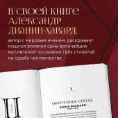 Дианин-Хавард А. Семь прорков: мировая катастрофа и грядущее возрождение