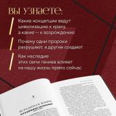 Дианин-Хавард А. Семь прорков: мировая катастрофа и грядущее возрождение