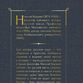 Бердяев Н. Судьба России (Всемирная литература (с картинкой))