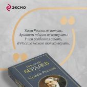 Бердяев Н. Судьба России (Всемирная литература (с картинкой))