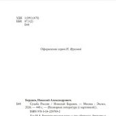 Бердяев Н. Судьба России (Всемирная литература (с картинкой))