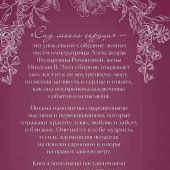 Сад моего сердца. Письма императрицы Александы Федоровны Романовой
