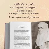 Сад моего сердца. Письма императрицы Александы Федоровны Романовой