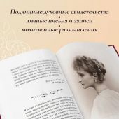 Сад моего сердца. Письма императрицы Александы Федоровны Романовой