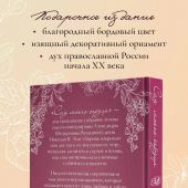Сад моего сердца. Письма императрицы Александы Федоровны Романовой