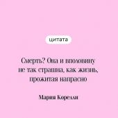Корелли М. Скорбь Сатаны. Роман
