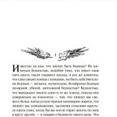 Корелли М. Скорбь Сатаны. Роман