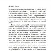 Корелли М. Скорбь Сатаны. Роман