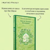 Монтгомери Л.М. Энн из Зеленых Мезонинов (Магистарь)