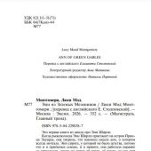 Монтгомери Л.М. Энн из Зеленых Мезонинов (Магистарь)