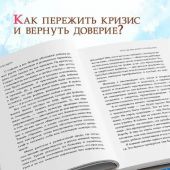 Мой Эдем. Как вера и любовь помогают обрести свой маленький рай на земле