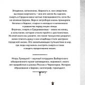 Лужецкий И. Смерть в Средневековье. Сражения с бесами, многоглазые ангелы и пляски мертвецов