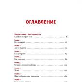 Лужецкий И. Смерть в Средневековье. Сражения с бесами, многоглазые ангелы и пляски мертвецов