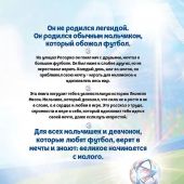 Данилова Л.В. Месси. Мальчик из Росарио, покоривший мир