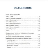 Ткач Г. Расколотое небо. Петербургская сказка с интерактивной экскурсией и играми для взрослых и дет