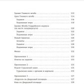 Ткач Г. Расколотое небо. Петербургская сказка с интерактивной экскурсией и играми для взрослых и дет