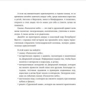 Ткач Г. Расколотое небо. Петербургская сказка с интерактивной экскурсией и играми для взрослых и дет