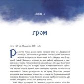 Ткач Г. Расколотое небо. Петербургская сказка с интерактивной экскурсией и играми для взрослых и дет