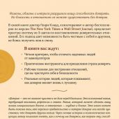 Я тебе доверяю. Как лучше разбираться в людях, чтобы построить надежные отношения