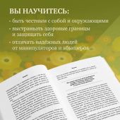 Я тебе доверяю. Как лучше разбираться в людях, чтобы построить надежные отношения