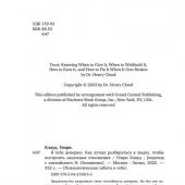 Я тебе доверяю. Как лучше разбираться в людях, чтобы построить надежные отношения