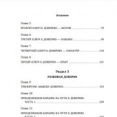 Я тебе доверяю. Как лучше разбираться в людях, чтобы построить надежные отношения