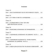 Я тебе доверяю. Как лучше разбираться в людях, чтобы построить надежные отношения