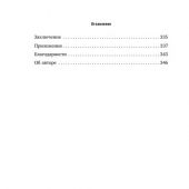 Я тебе доверяю. Как лучше разбираться в людях, чтобы построить надежные отношения
